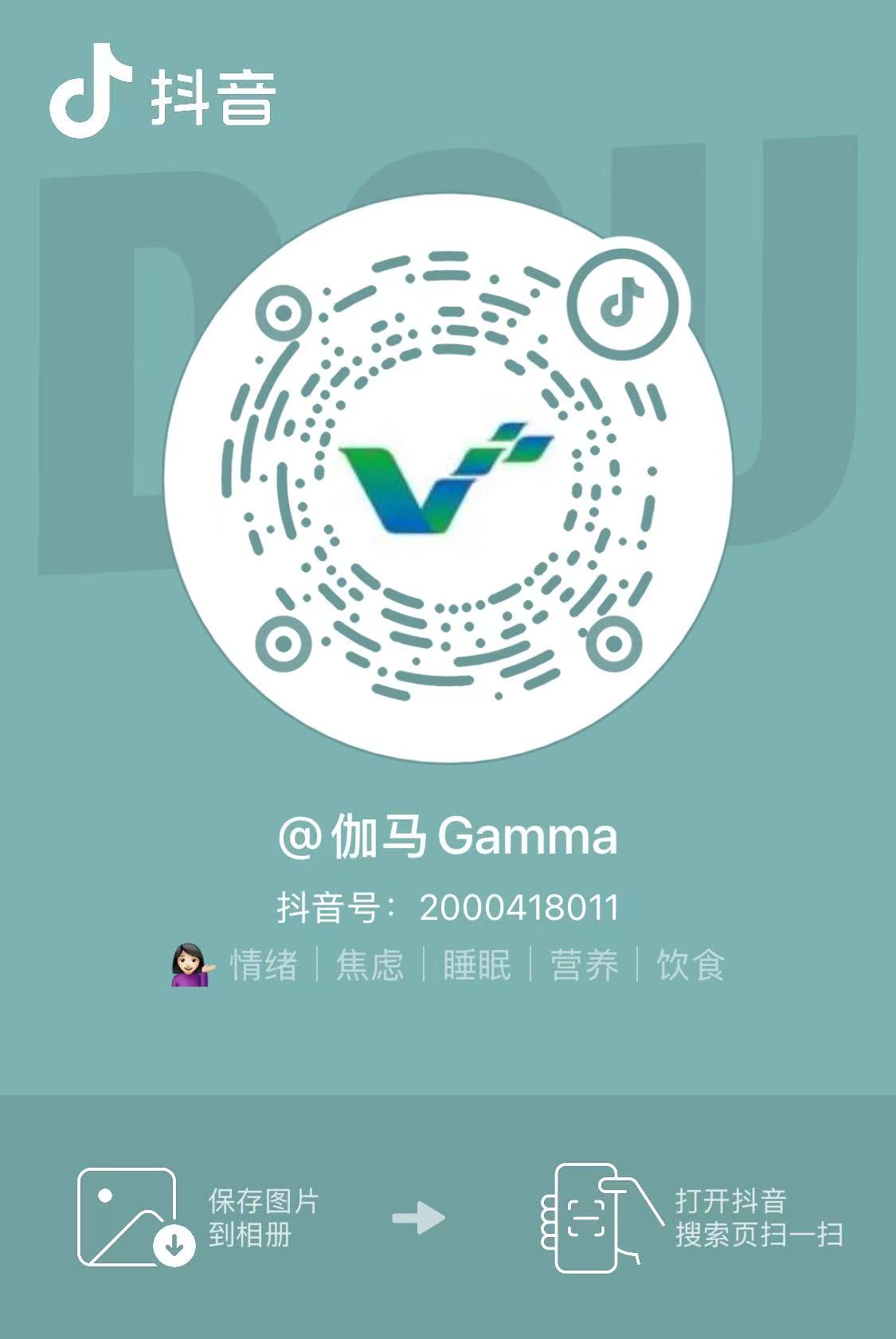 伽马Gamma抖音二维码，抖音号2000418011
